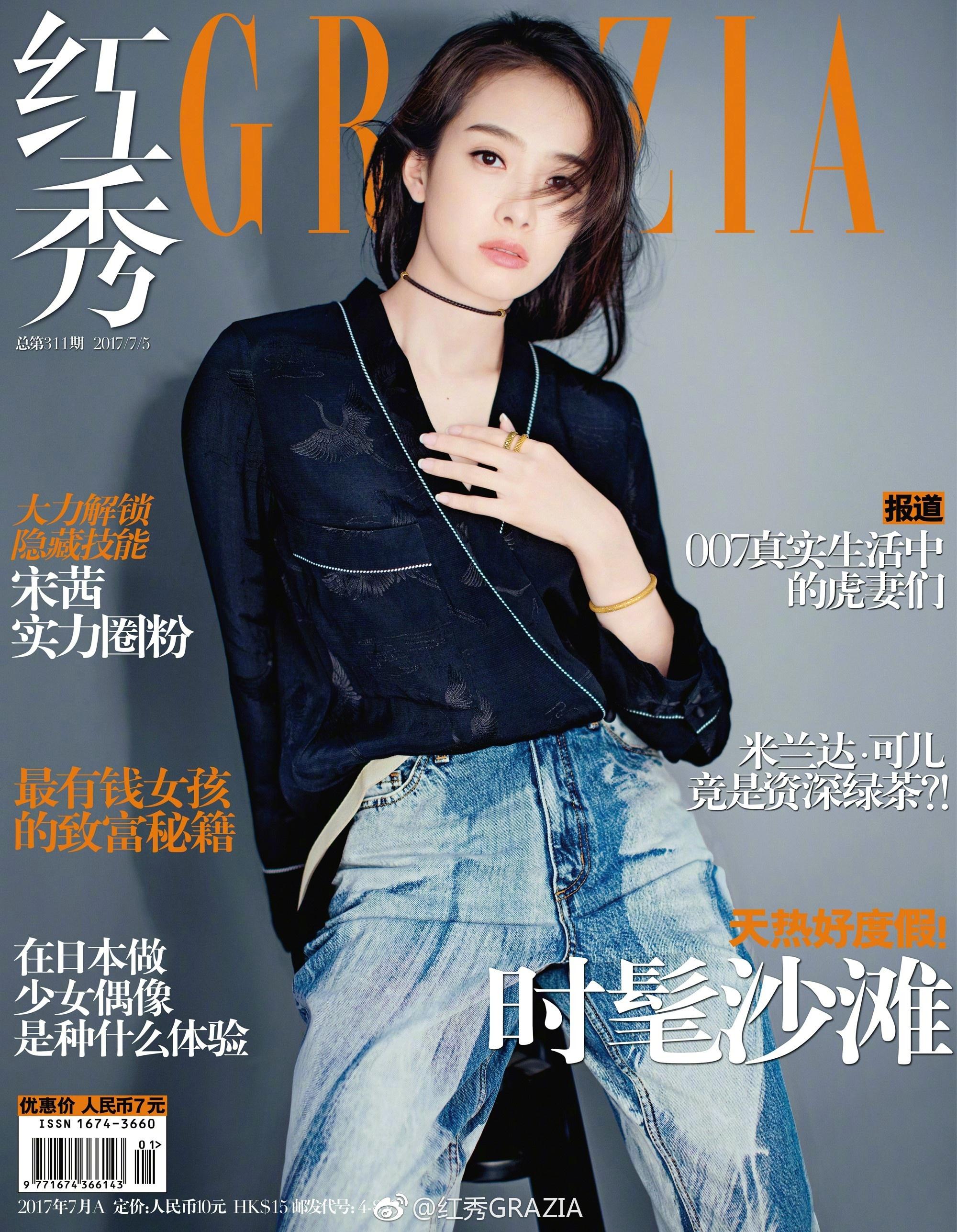 宋茜《红秀grazia》新封预告,皮裙红唇,性感撩人.2020第七刊