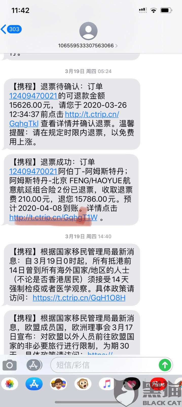     "疯疯封大小姐"投诉"携程机票