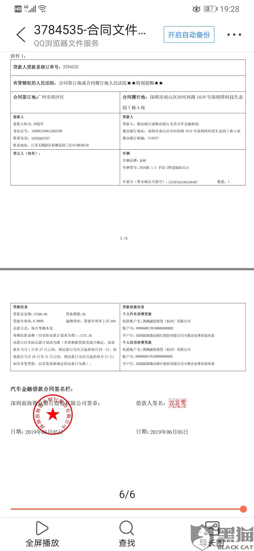 黑猫投诉:优信二手车套路贷诱导客户签合同