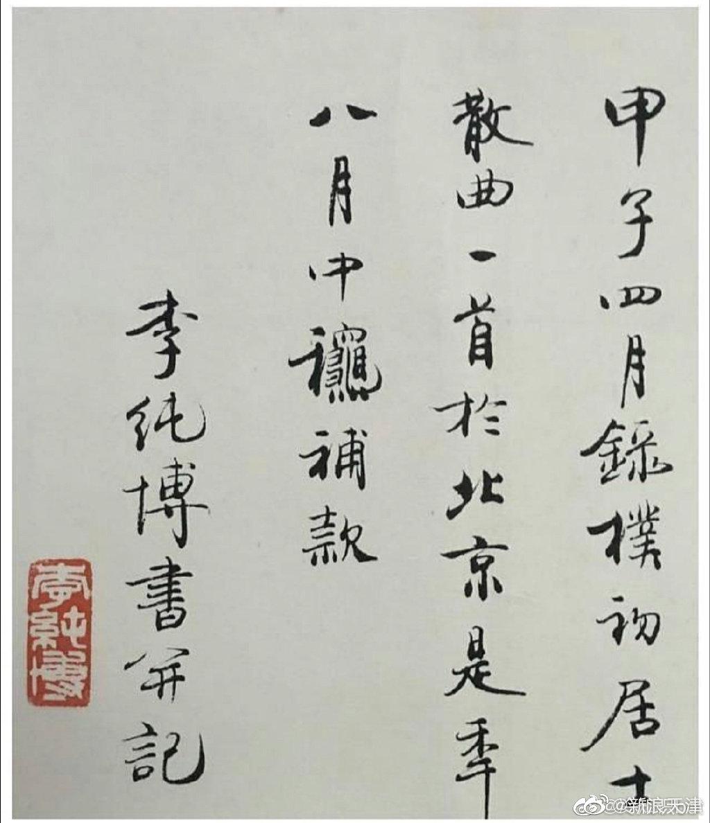 87版红楼梦的所有字幕都是由李纯博手写的