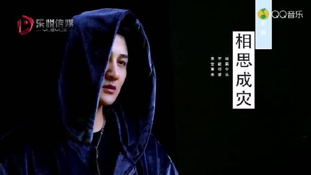 乐友 郑亦辰《相思成灾》 一首相思成灾,唱哭了多少受伤的人