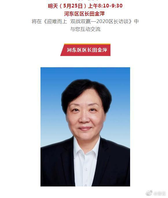 河东区区长5月25日上午向群众汇报