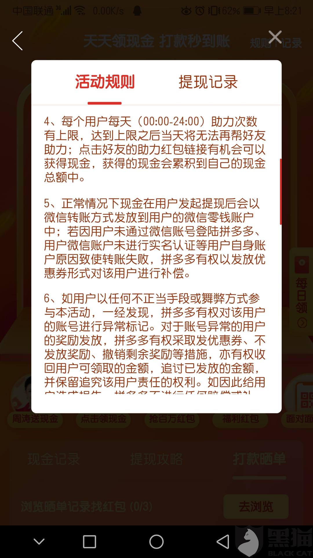 黑猫投诉拼多多领现金服务虚假宣传恶意吞刀