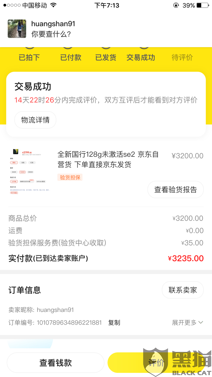 闲鱼第三方交易猫验货发货 闲鱼第三方交易猫验货发货