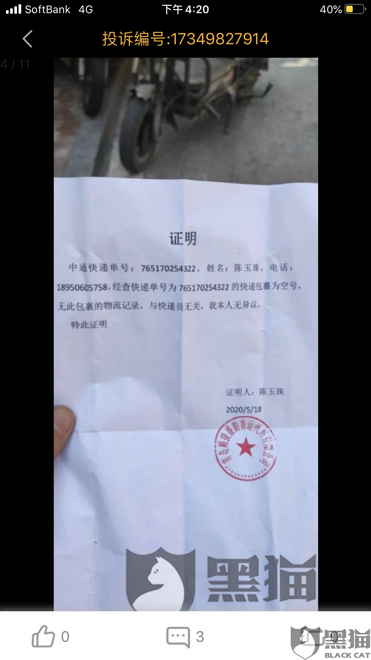 发货,我的诉求退我228元,不良商家,欺诈钱财,伪造快递单号是犯罪行为