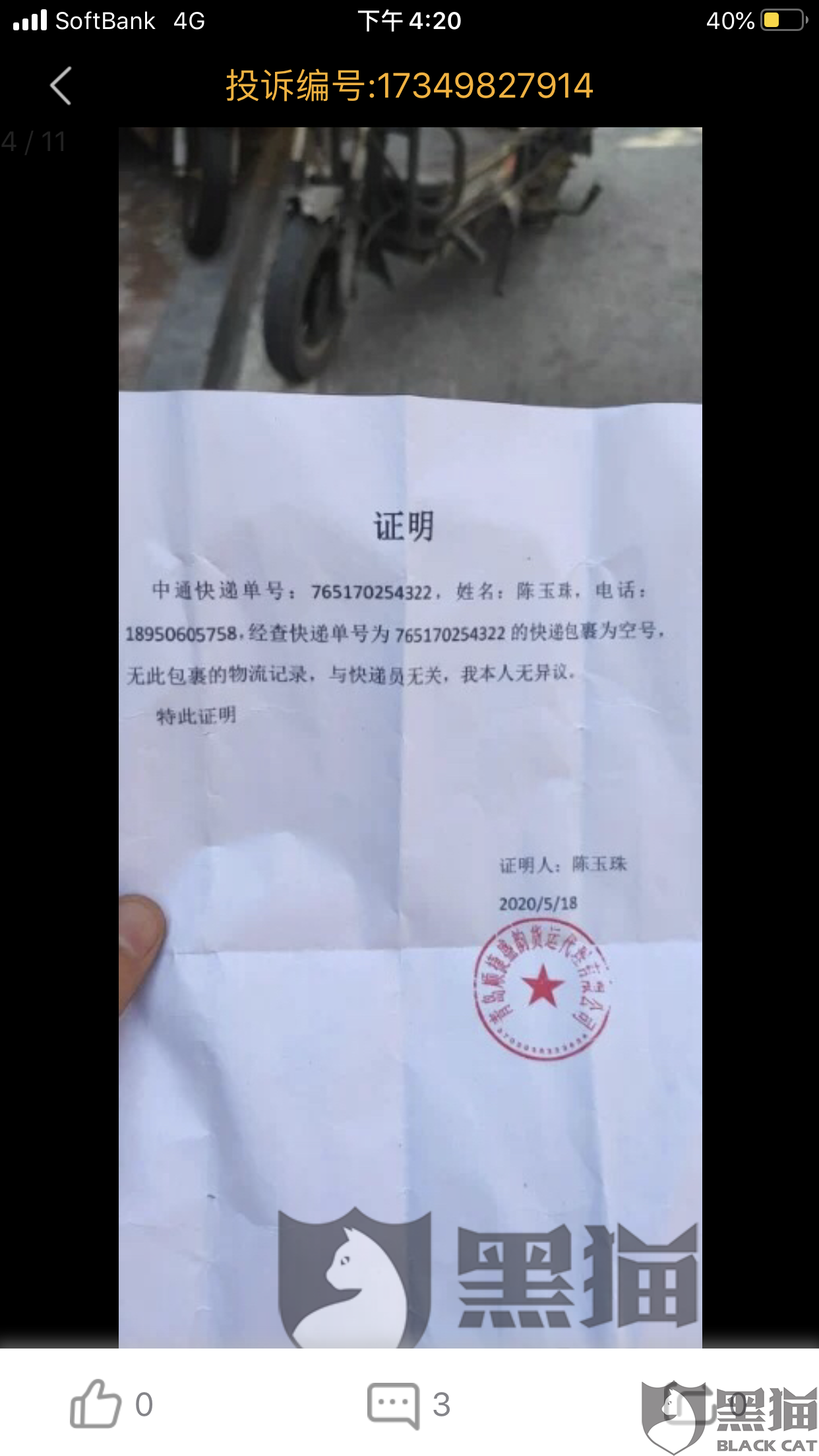 中通快递证明公章图片