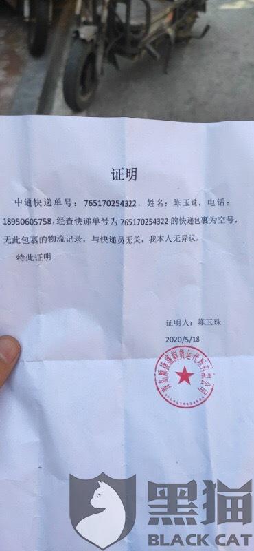 我去中通网点开出红章证