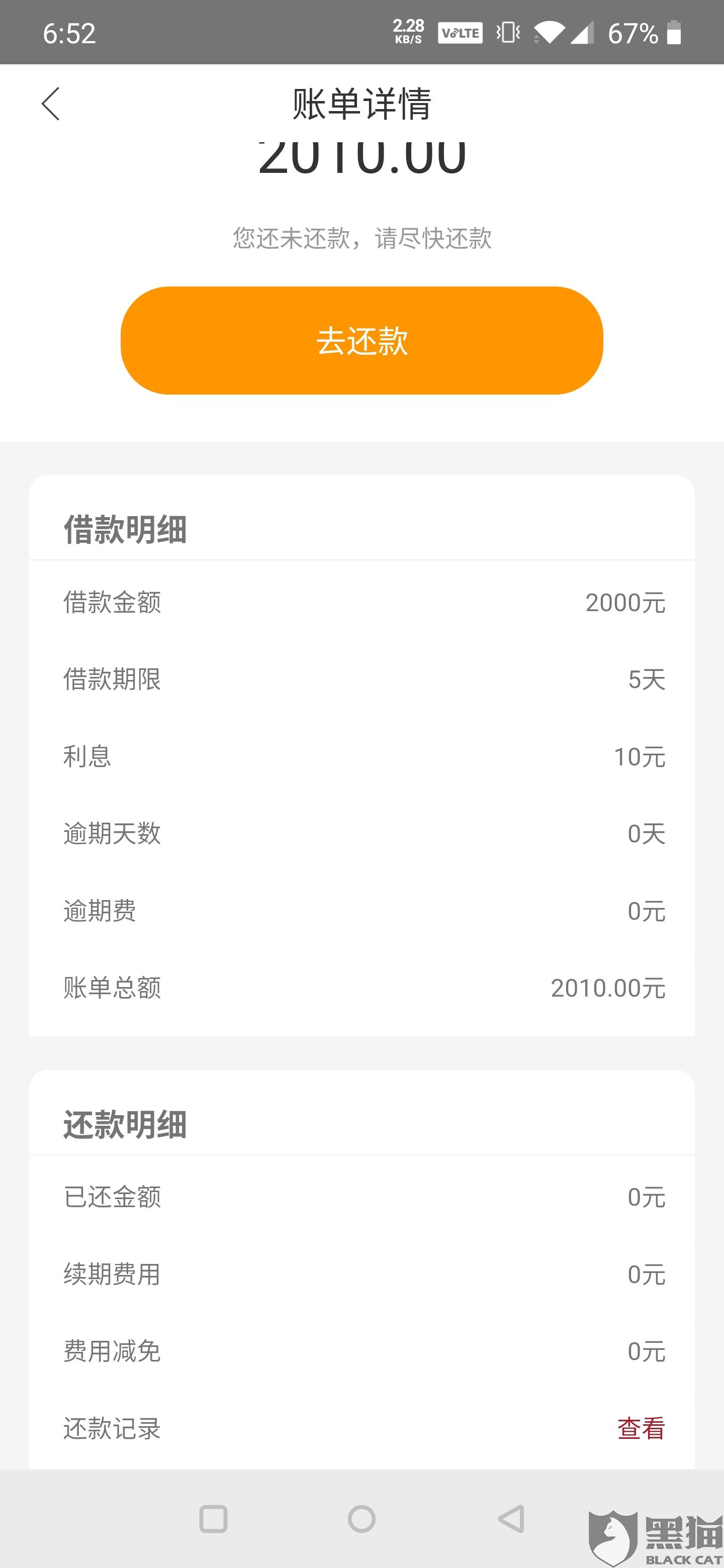 黑猫投诉 恶意扣费 客服不处理 投诉无门 手机新浪网