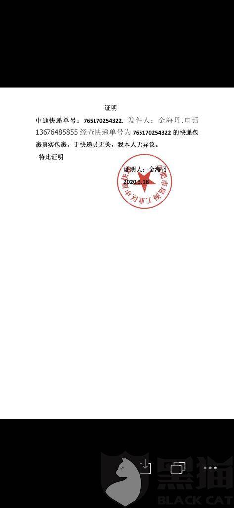 "投诉淘宝小二泰荏苒欺骗消费者,叫我去中通快递开出红章凭证就可以