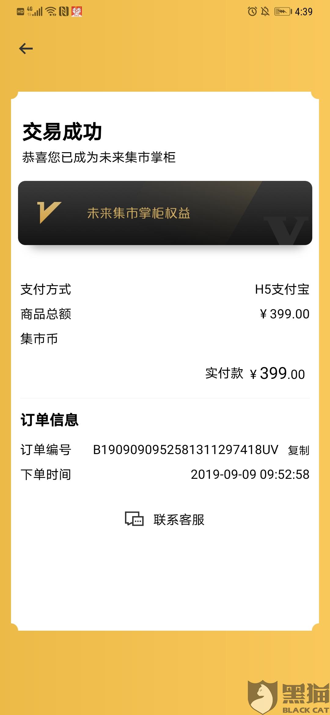 黑猫投诉399啥都没买到要求重给399优惠券无果