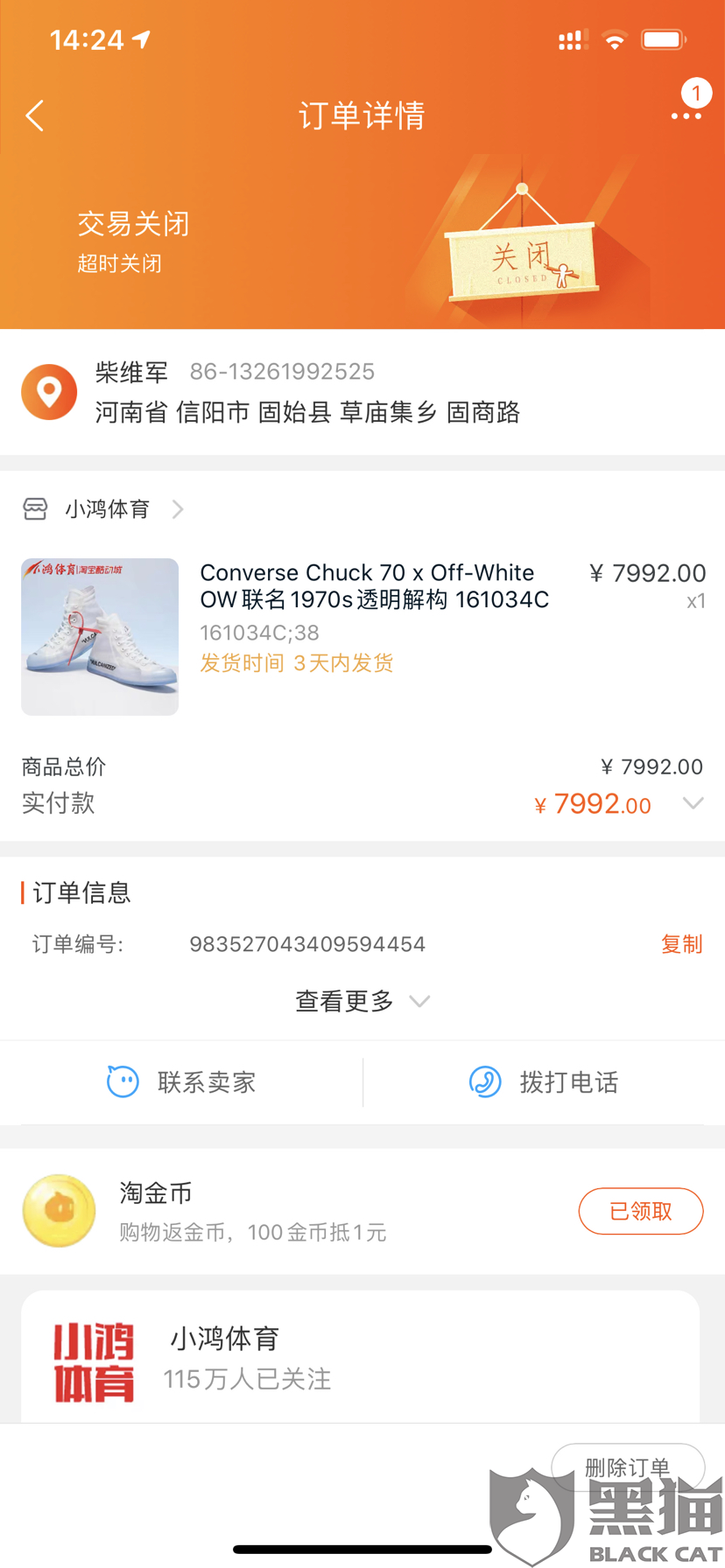 淘宝账号无法购买百亿补贴产品怎么办