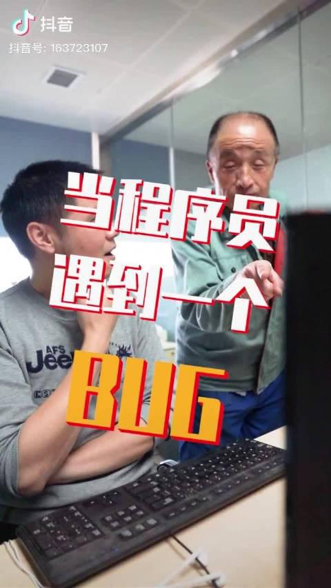 Bug是程序员不可避免出现的问题，真要说起来……_新浪新闻