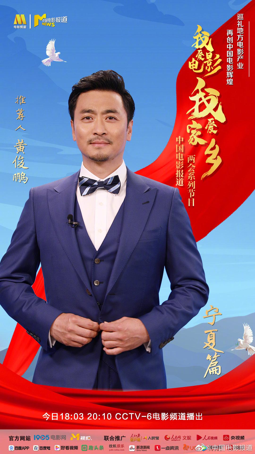 今日18:03 ,20:10 cctv-6电影频道播出 《中国电影报道》系列报