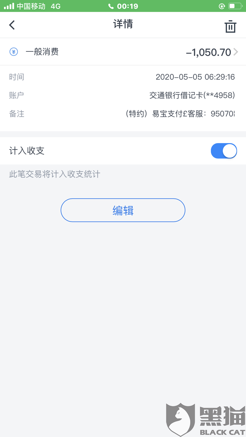 黑猫投诉:分期乐客服骗人