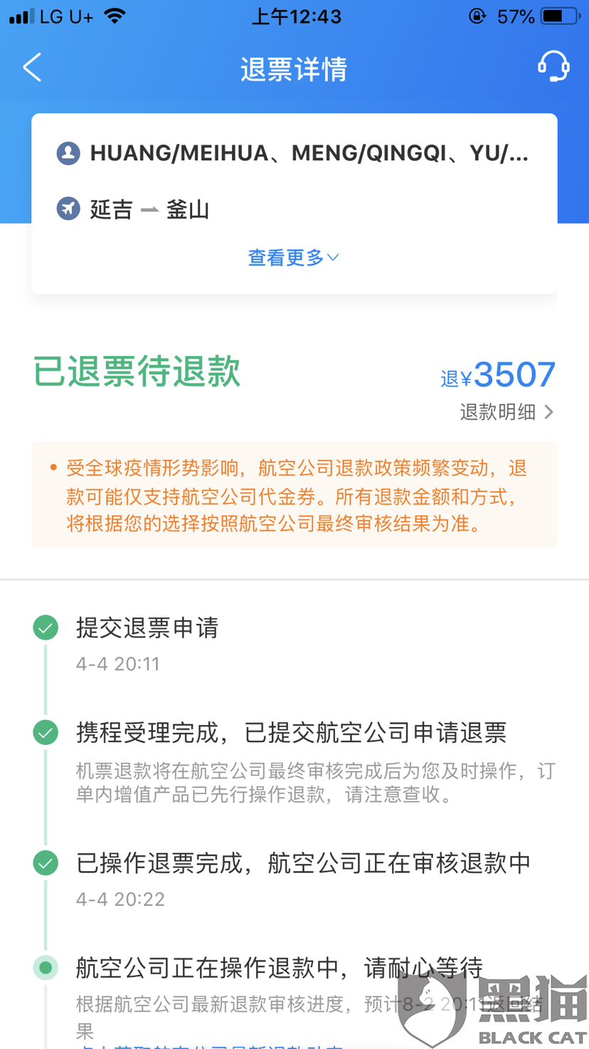 黑猫投诉 釜山航空解决了消费者投诉 热备资讯