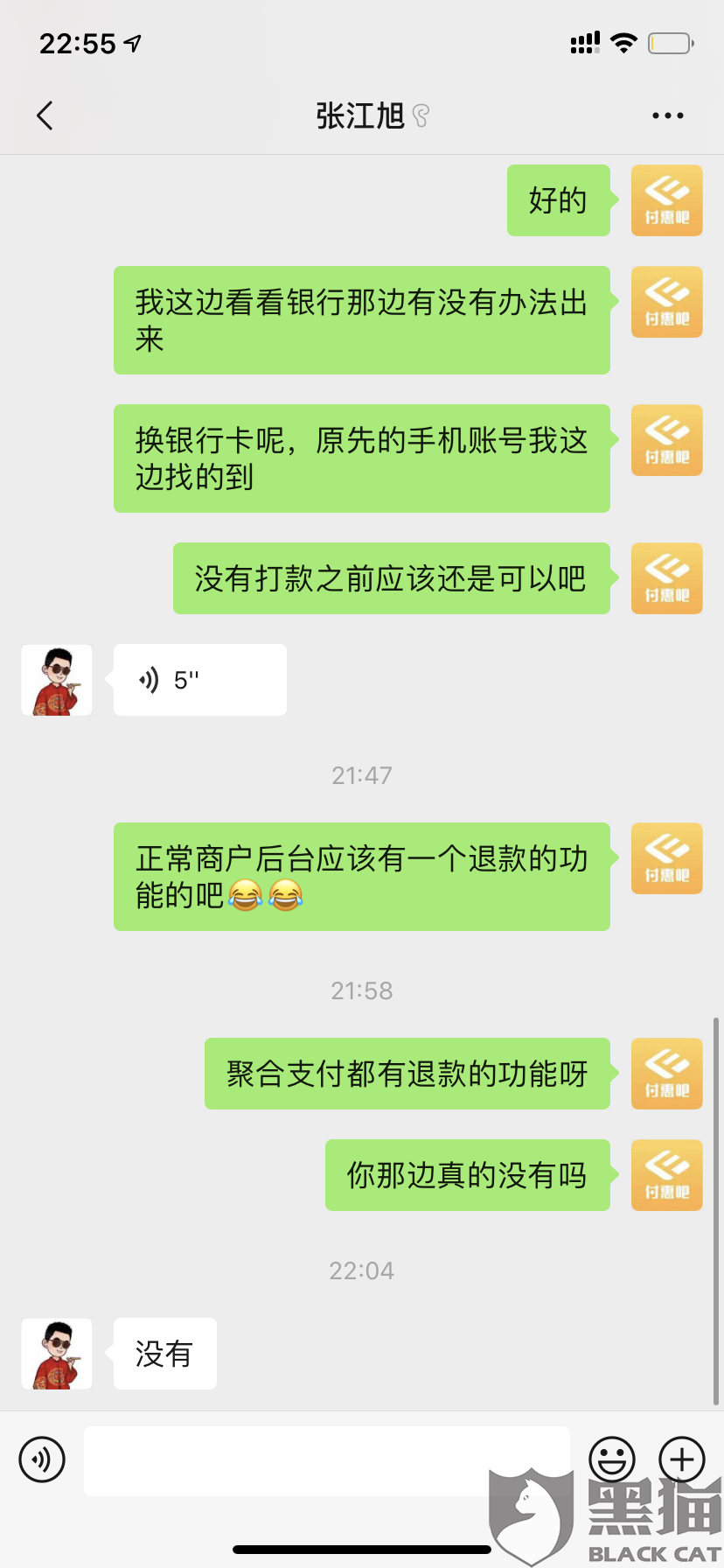 黑猫投诉转账错误联系付惠吧数据服务有限公司协助退款处理电话一直打
