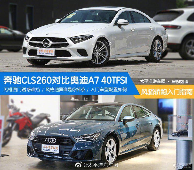 高级豪华轿车中奥迪a7与奔驰cls是最直接的竞争对手