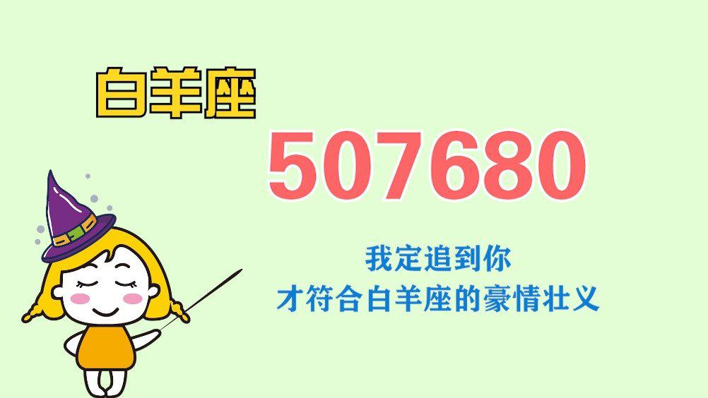 十二星座专属表白数字密码