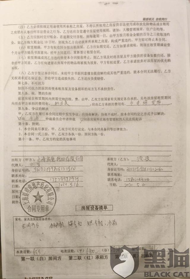 黑猫投诉上海锦明房地产有限公司未履行合同义务未查实甲方信息诱导