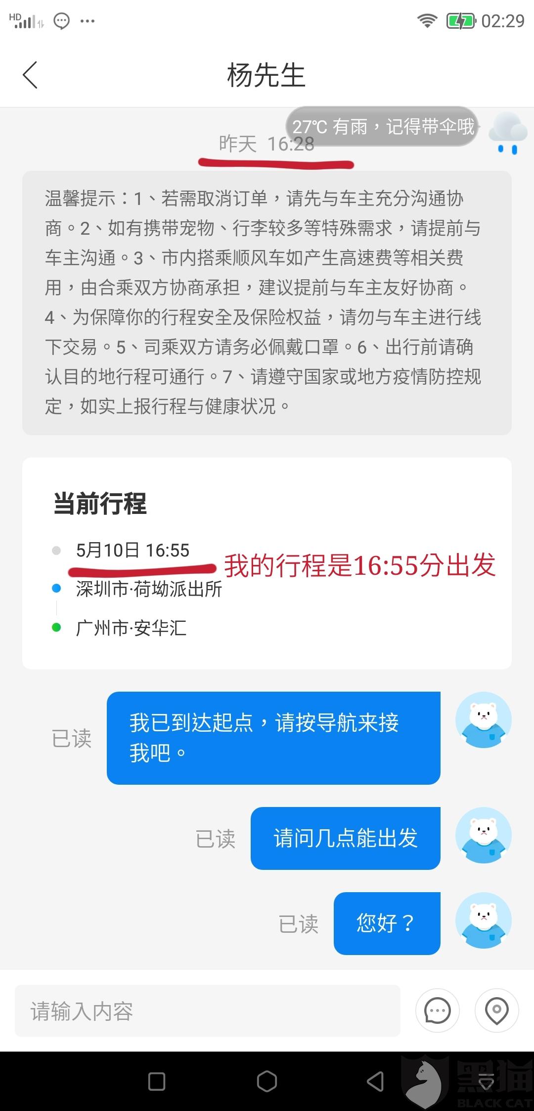 黑猫投诉 哈啰出行车主恶意迟到 恶意接单 恶意拼座 哈啰出行客服无法投诉 手机新浪网
