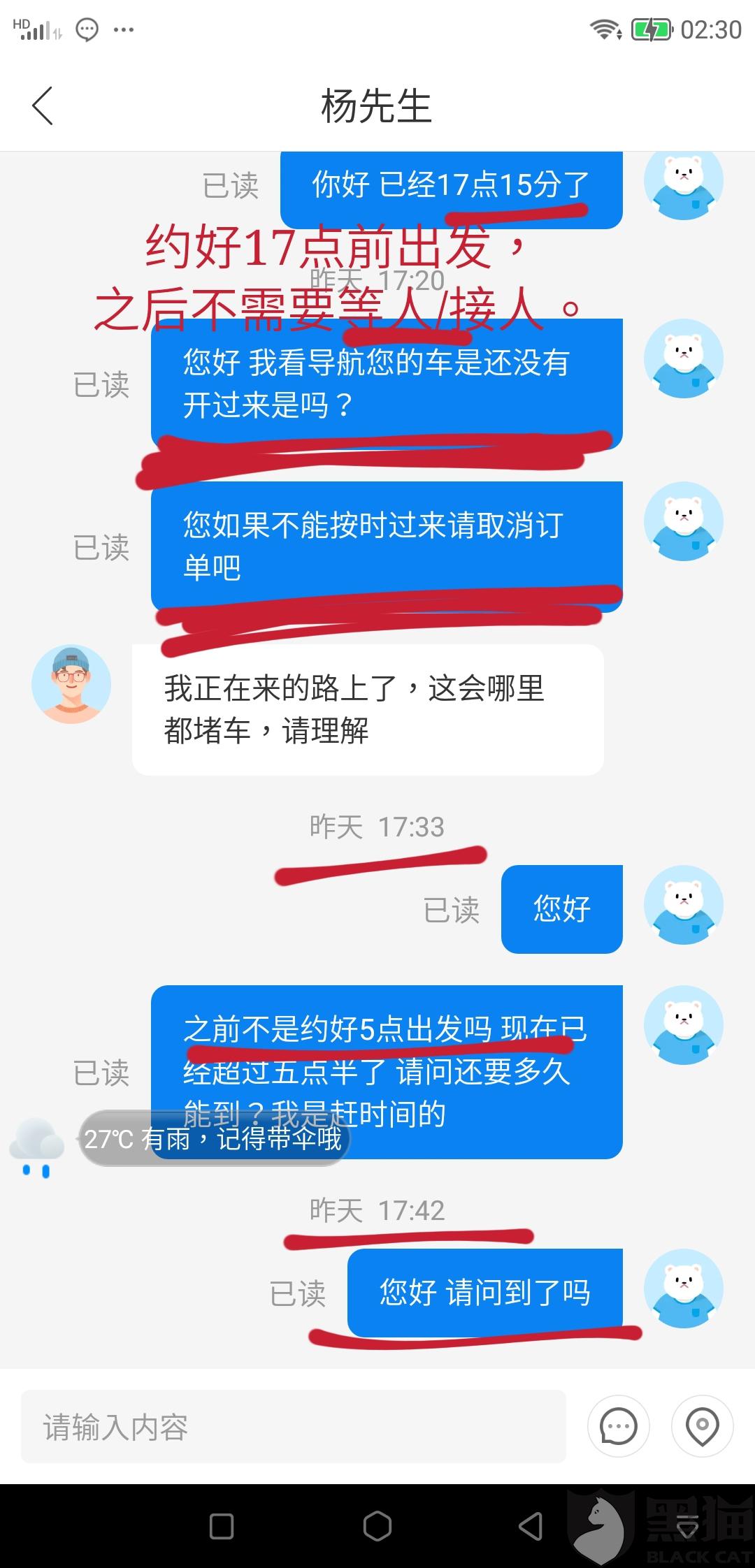 黑猫投诉 哈啰出行车主恶意迟到 恶意接单 恶意拼座 哈啰出行客服无法投诉 手机新浪网