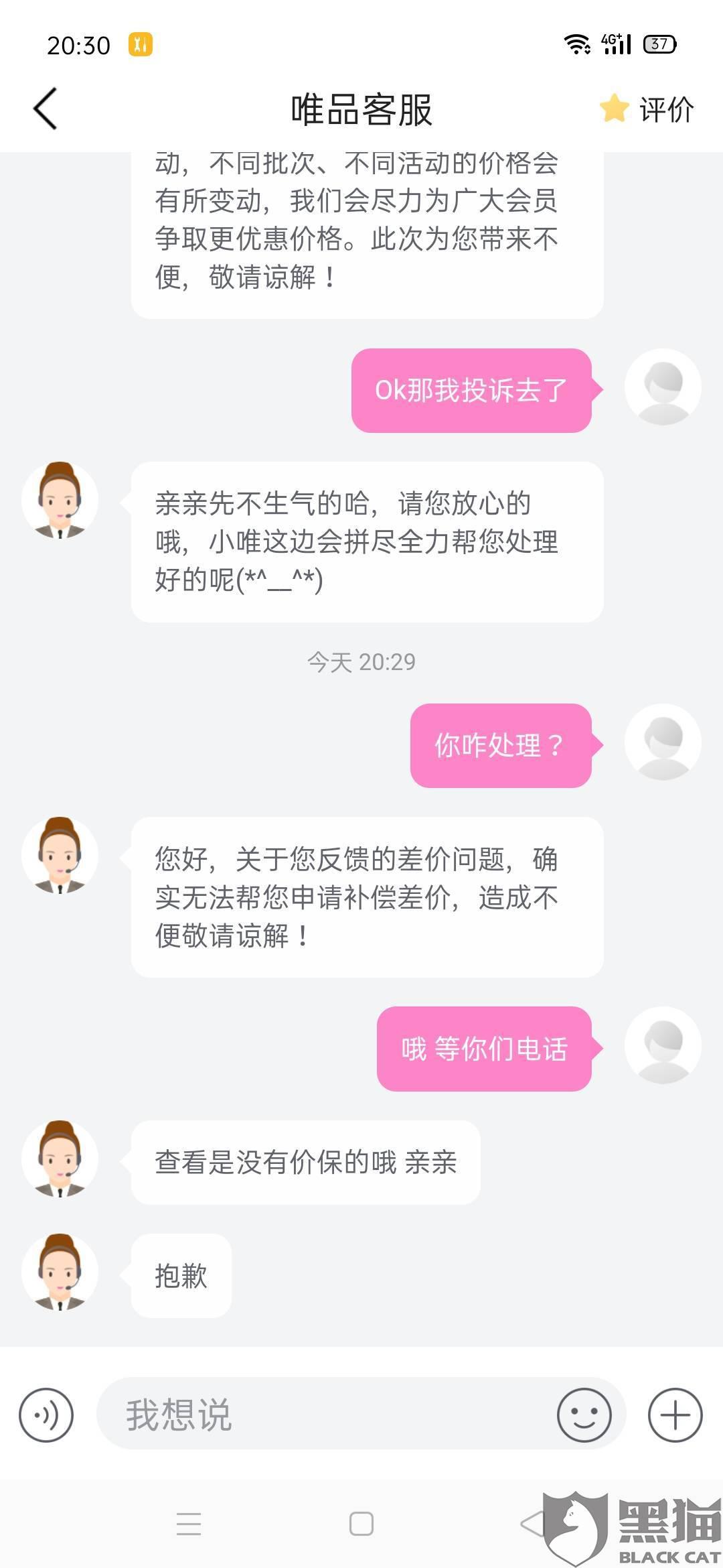 黑猫投诉:商家拒履行价保服务|唯品会|唯品会_新浪新闻
