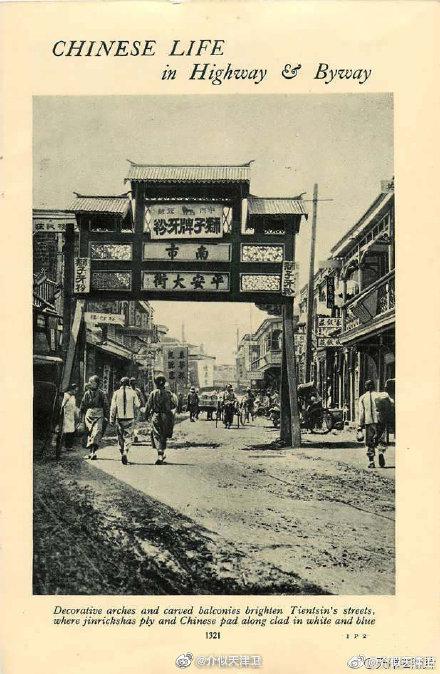 天津老照片,老南市平安大街街口的过街牌楼. 分享自
