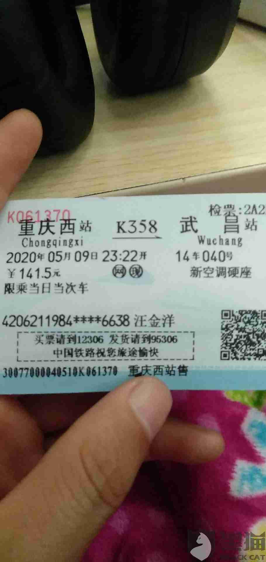 重庆火车票(重庆火车票购买)