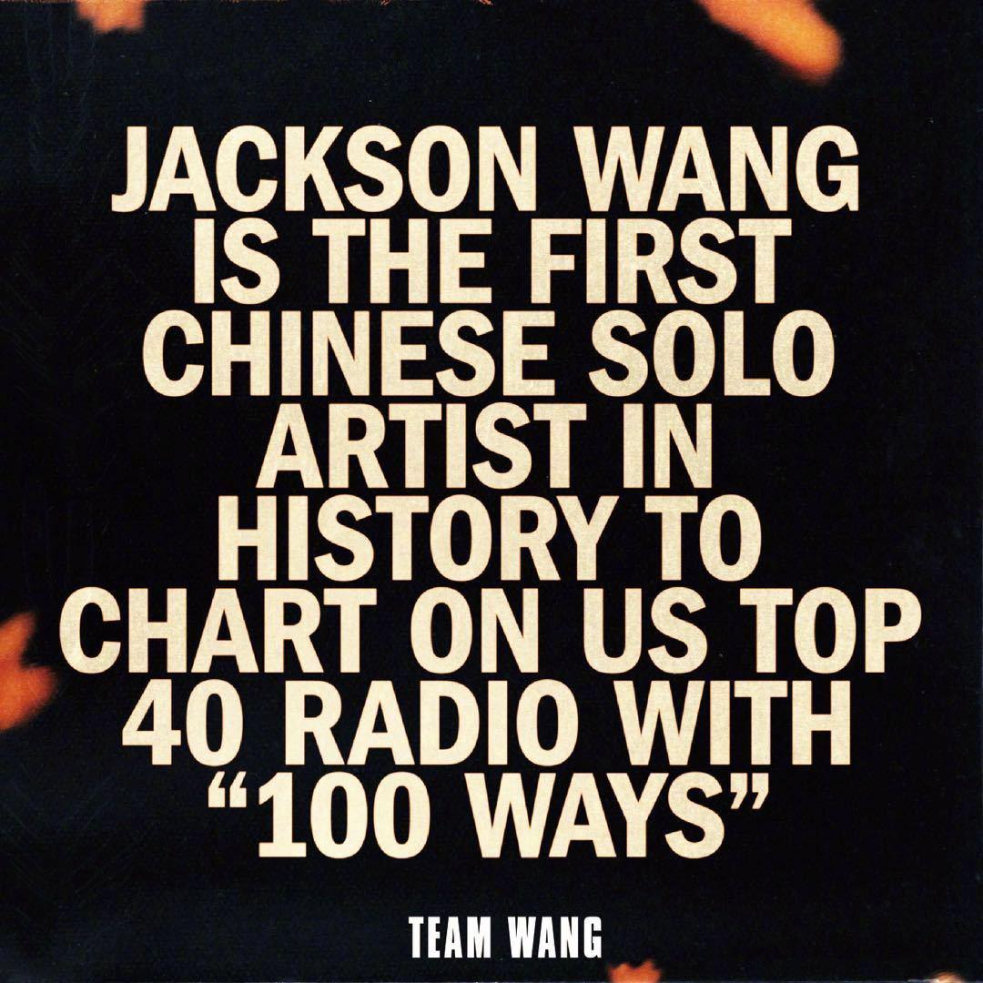 王嘉尔凭借自己的大热单曲《100ways》