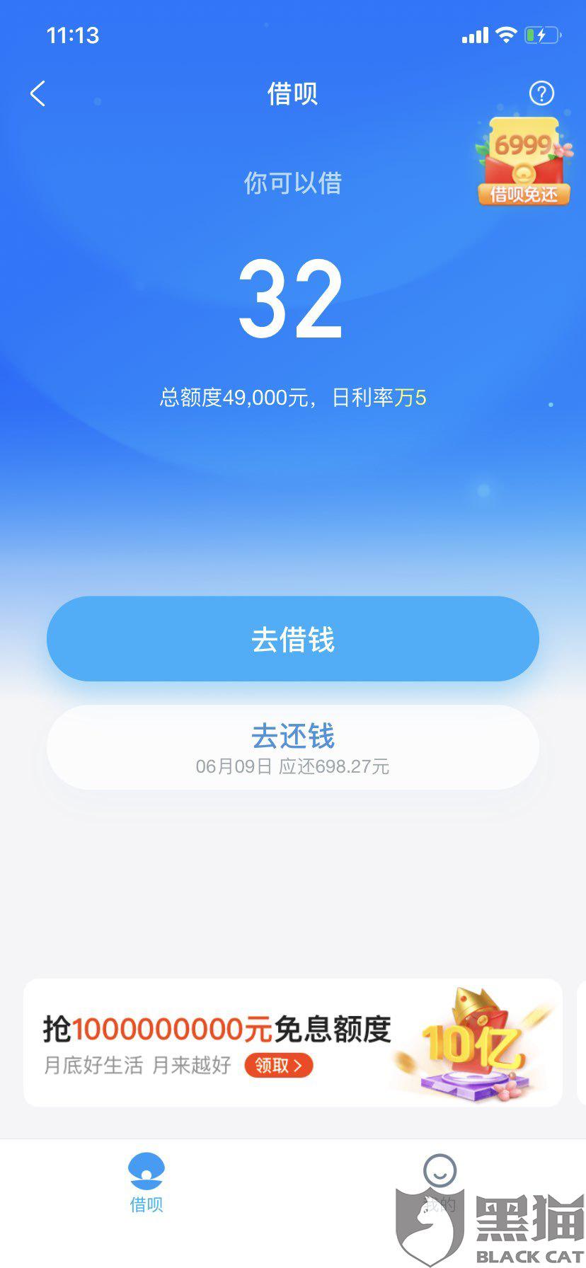 黑猫投诉希望借呗恢复额度