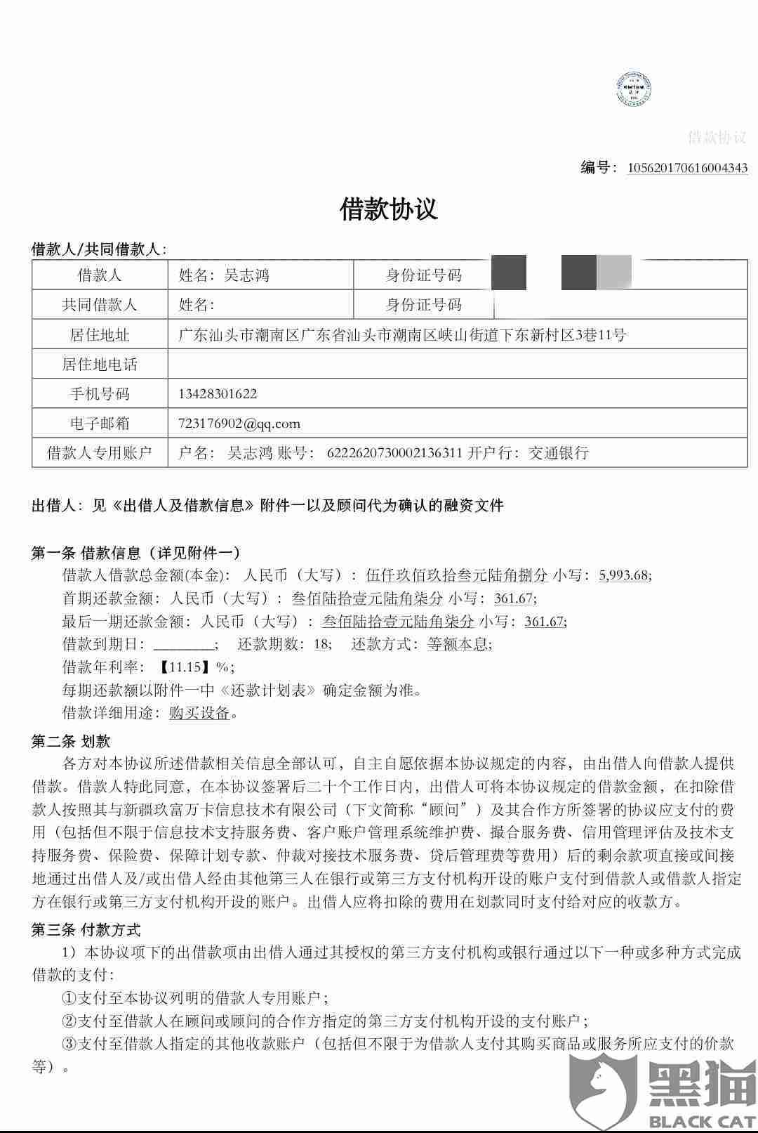 黑猫投诉玖富万卡的万普分期高利贷砍头息要求退息