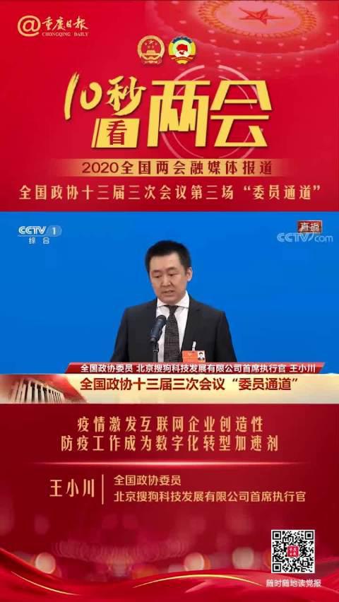 王小川 疫情激发互联网企业创造性 手机新浪网 王小川 疫情激发互联网企业创造性 手机新浪网