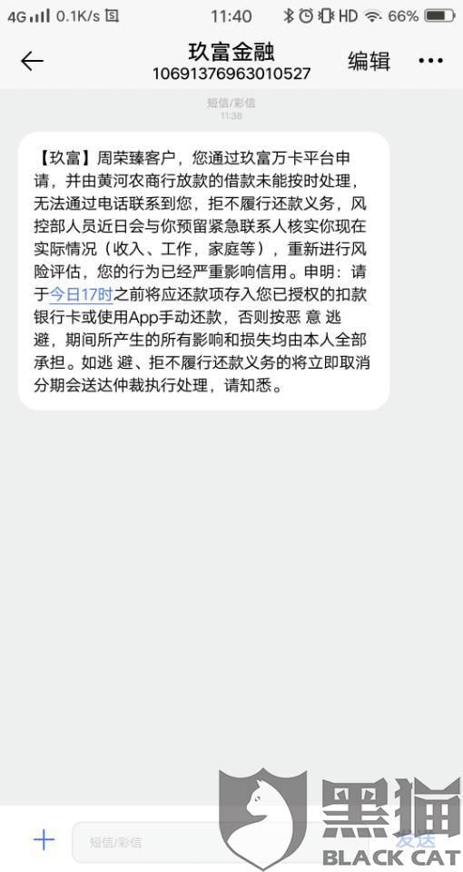 黑猫投诉玖富万卡违规收取服务费和保证金