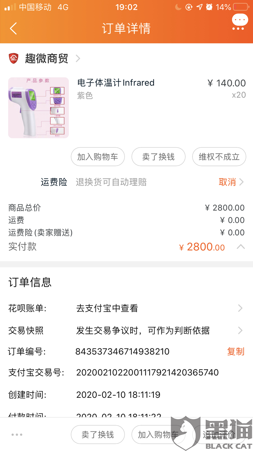 黑猫投诉淘宝虚假发货导致财产损失