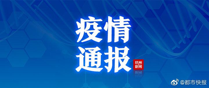 杭州昨日无新增休闲区蓝鸢梦想 - Www.slyday.coM