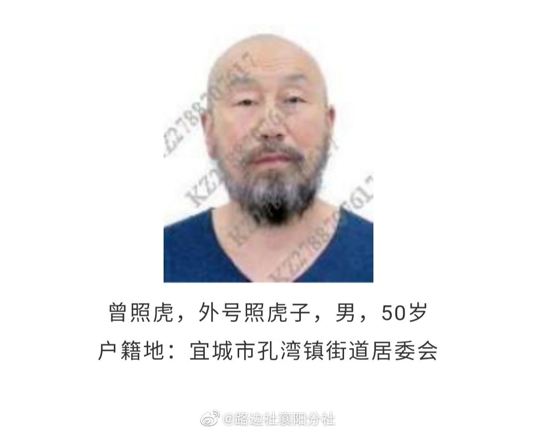 宜城市公安局发布关于公开征集曾照虎,杨世宏等人违法犯罪线索和
