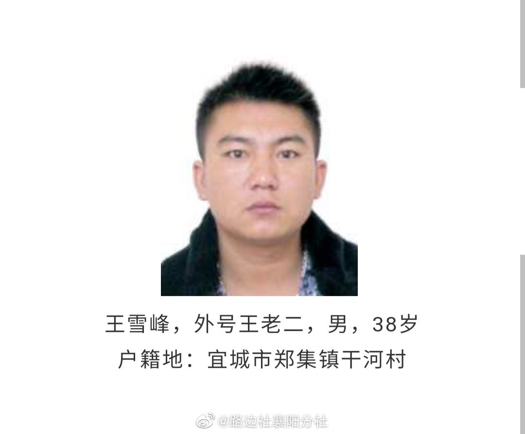 宜城市公安局发布关于公开征集曾照虎,杨世宏等人违法犯罪线索和