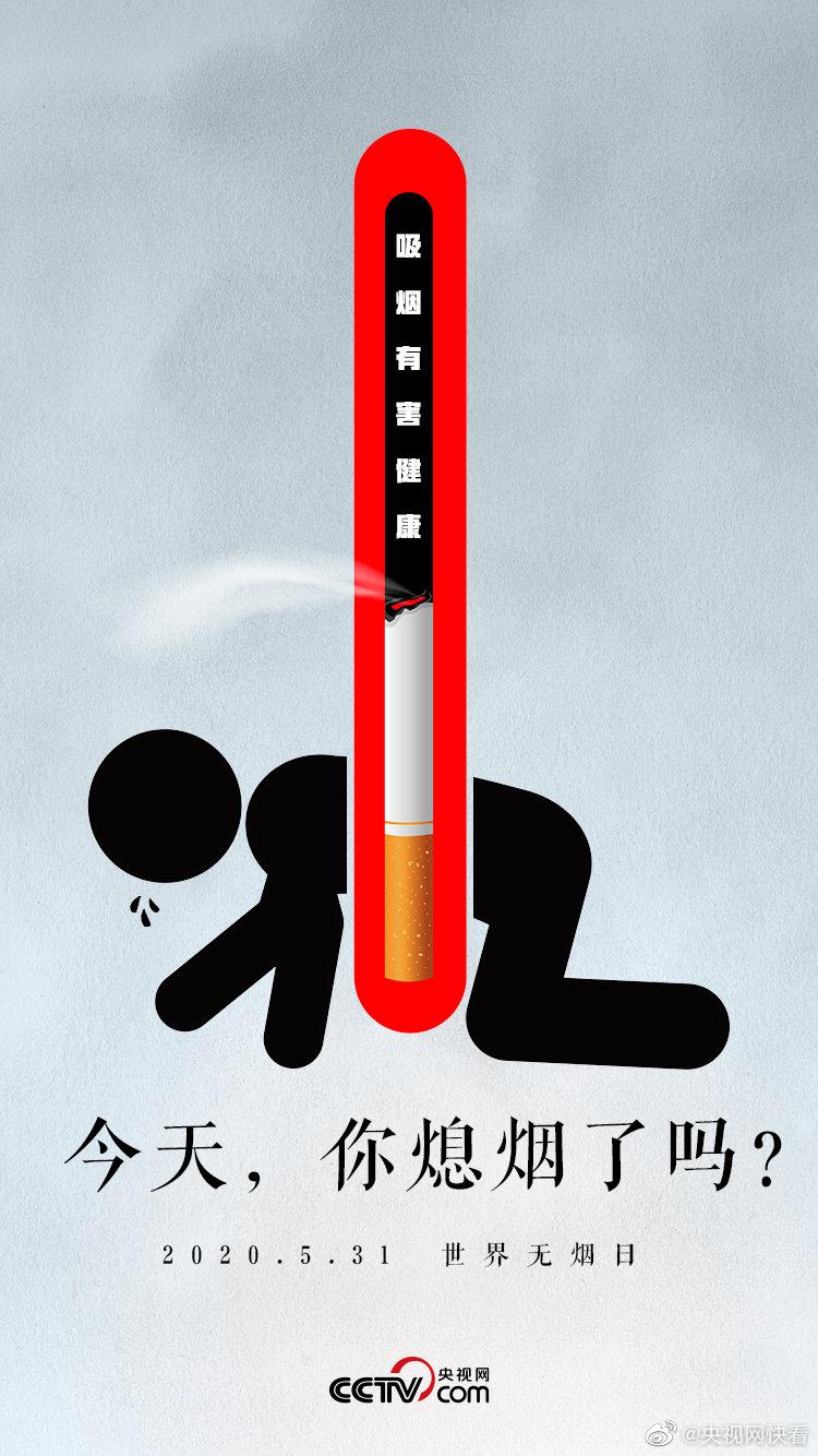支持 为了自己和家人的健康 拒绝吸烟 为爱熄烟 让世界无烟不止这一天