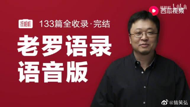 罗永浩老罗语录夜间专happy Accident 罗永浩老罗语录夜间专happy Accident