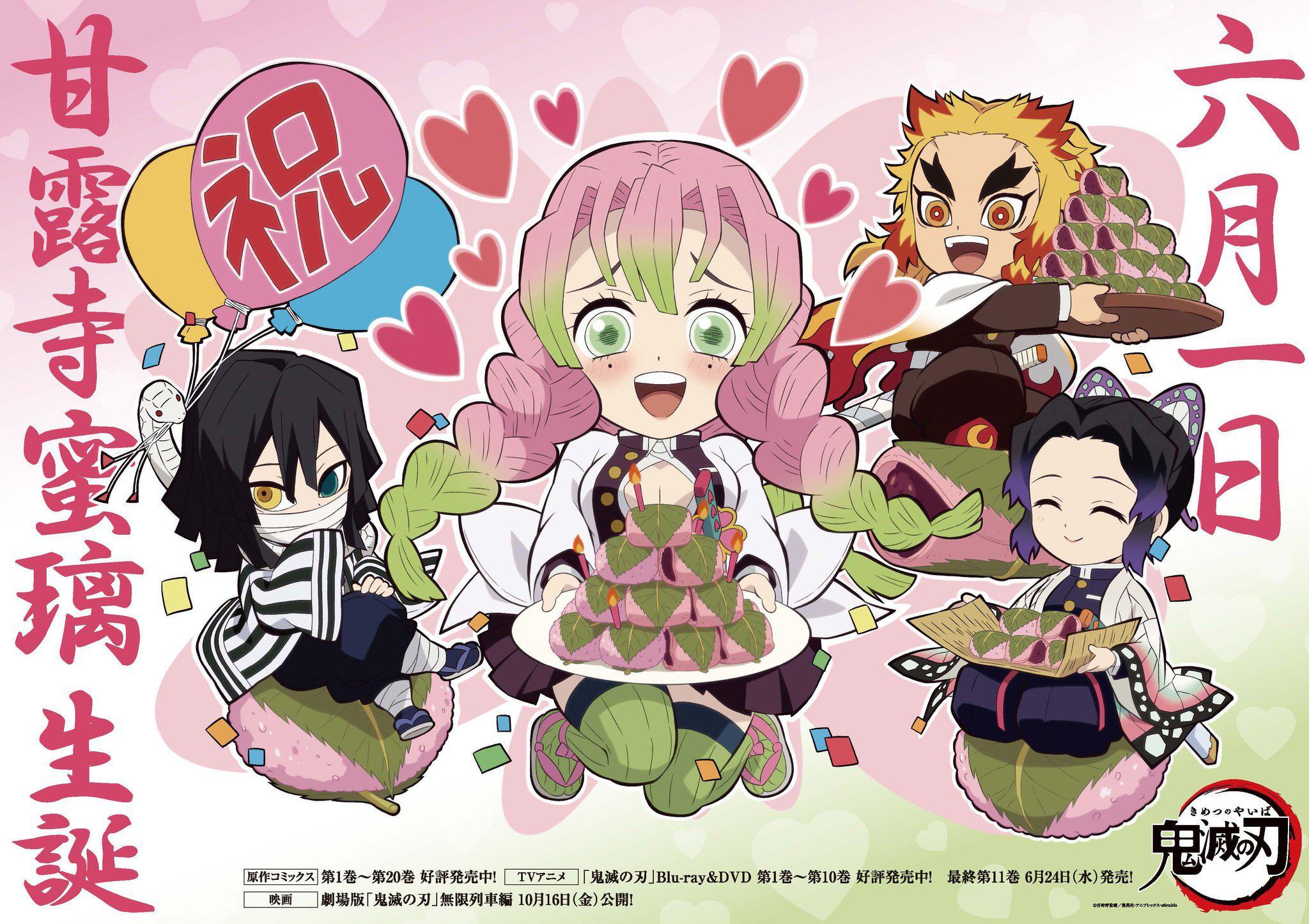 6月1日是甘露寺蜜璃的生日,官方发了贺图