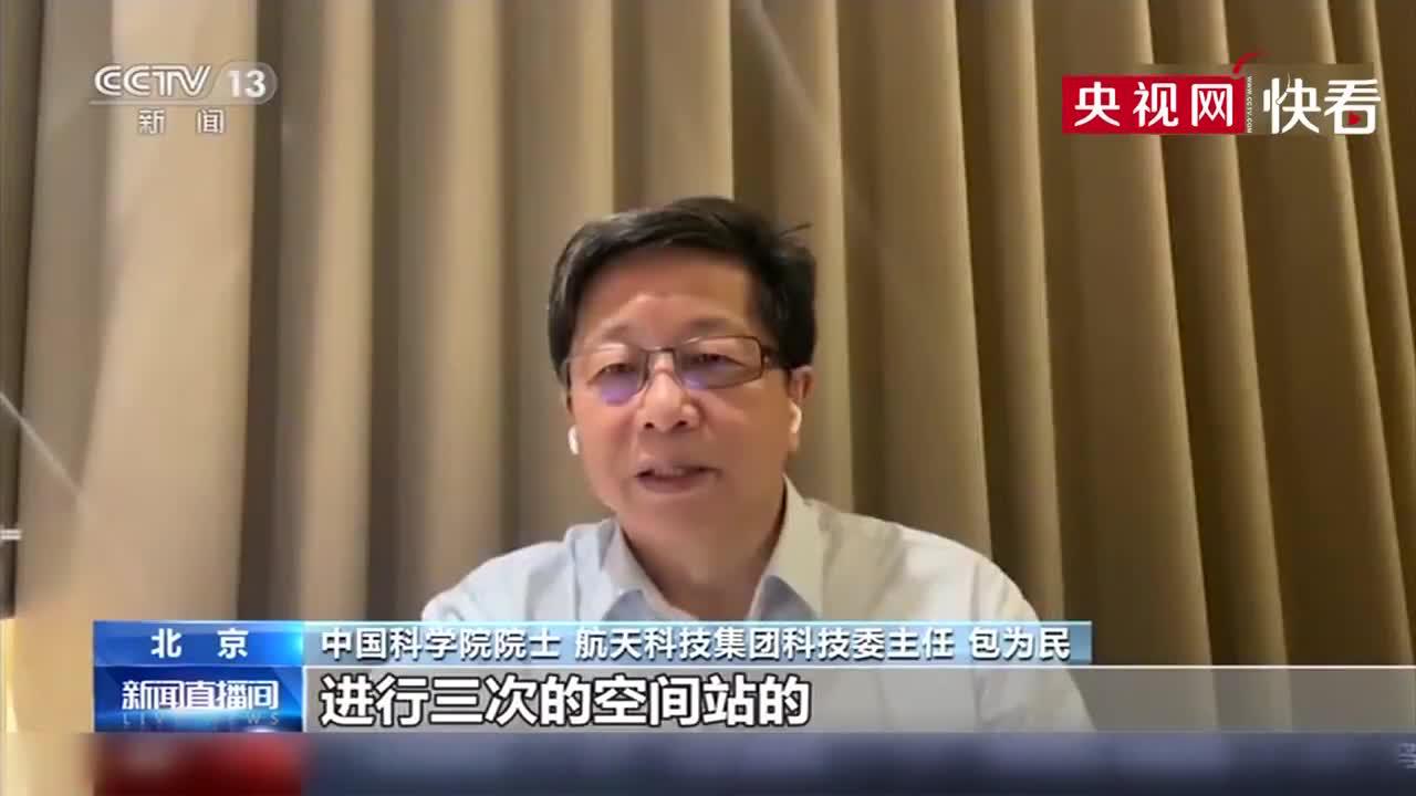 视频丨揭秘我国空间站建设：未来2-3年将进行11次飞行任务