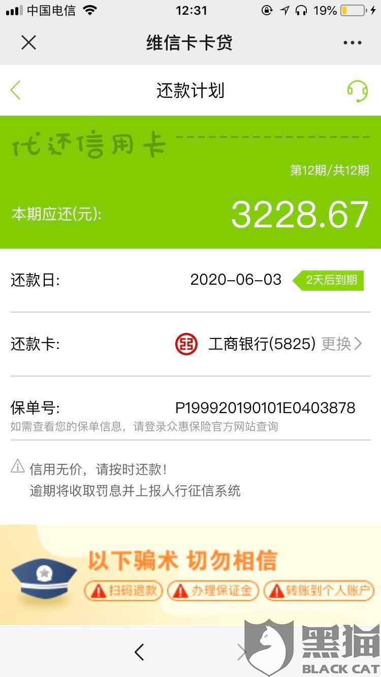 黑猫投诉:维信金科