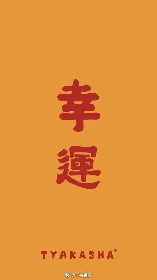 未来三天大吉,意想不到的顺利,无比幸运 .