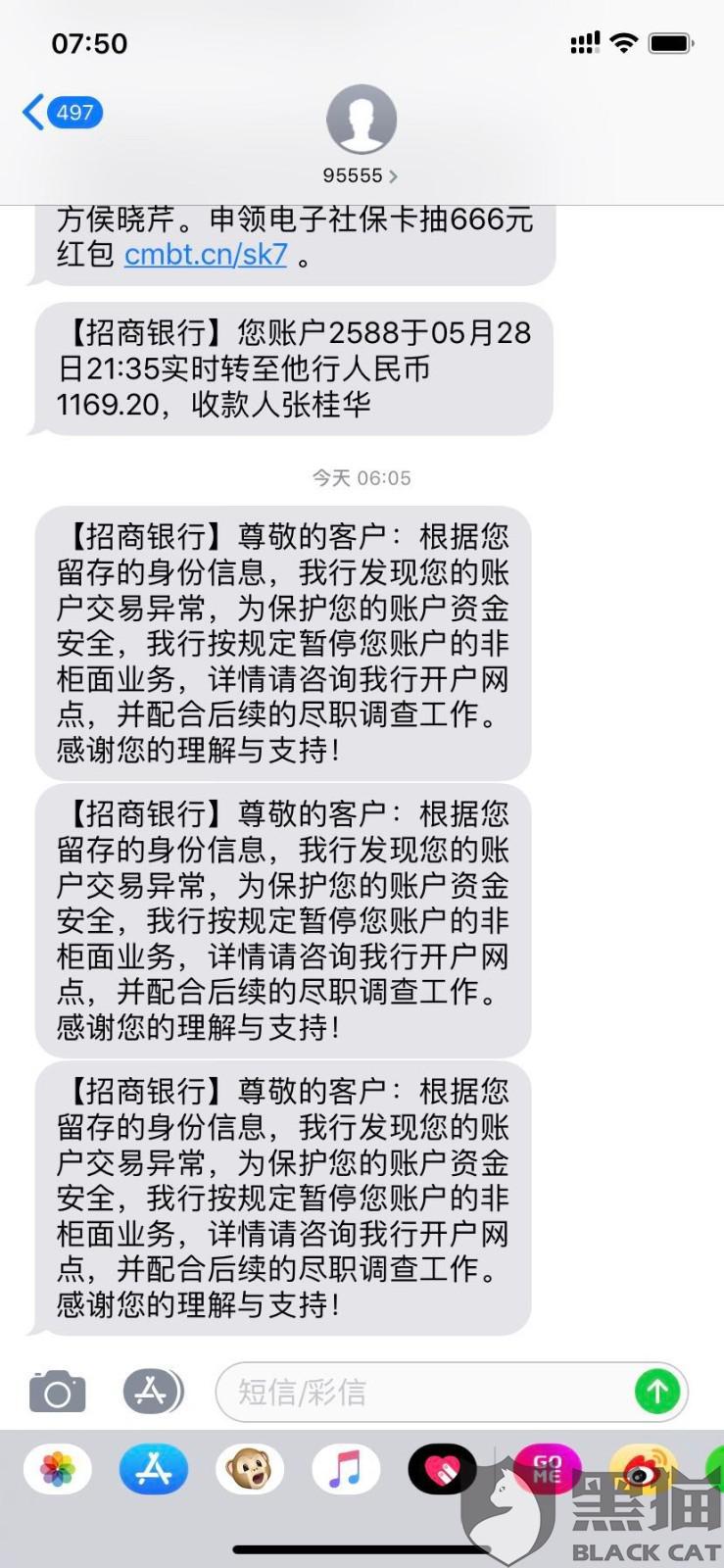 招商银行电话说流水异常 新浪网