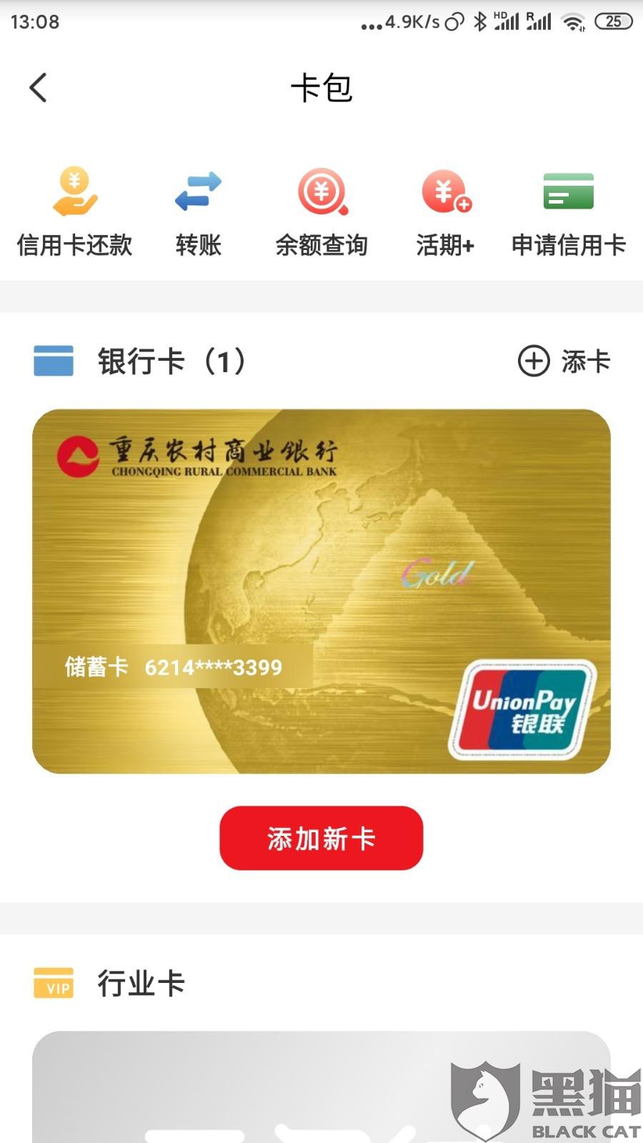 黑猫投诉我的手机号和个人信息被泄露绑定了非本人的银行卡