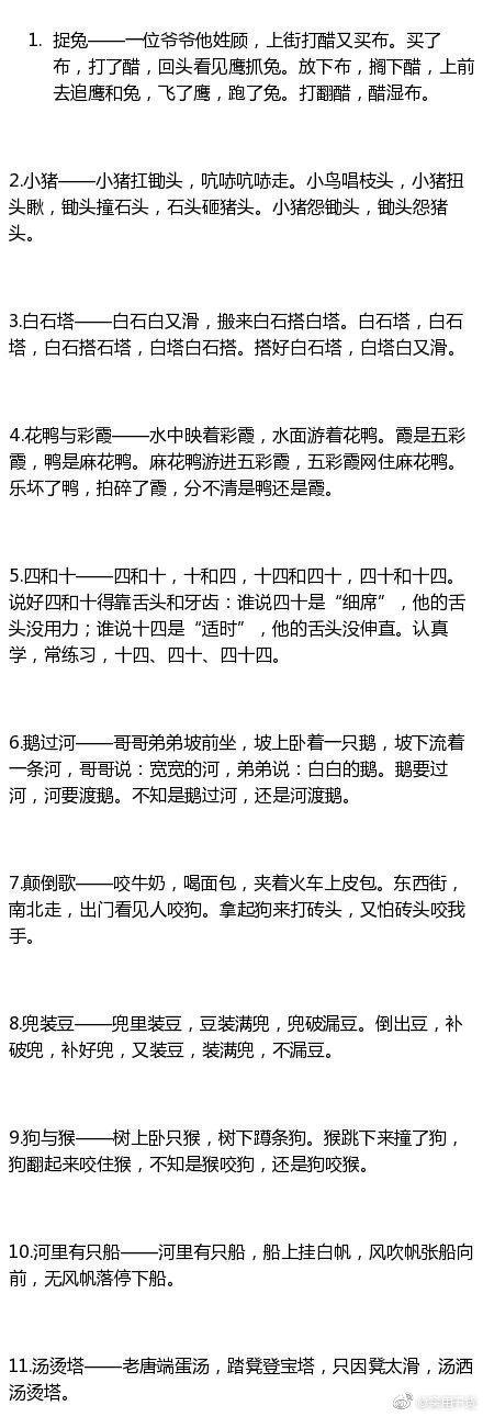 考验你普通话水平的时候到了|绕口令|考验|普通话水平_新浪新闻