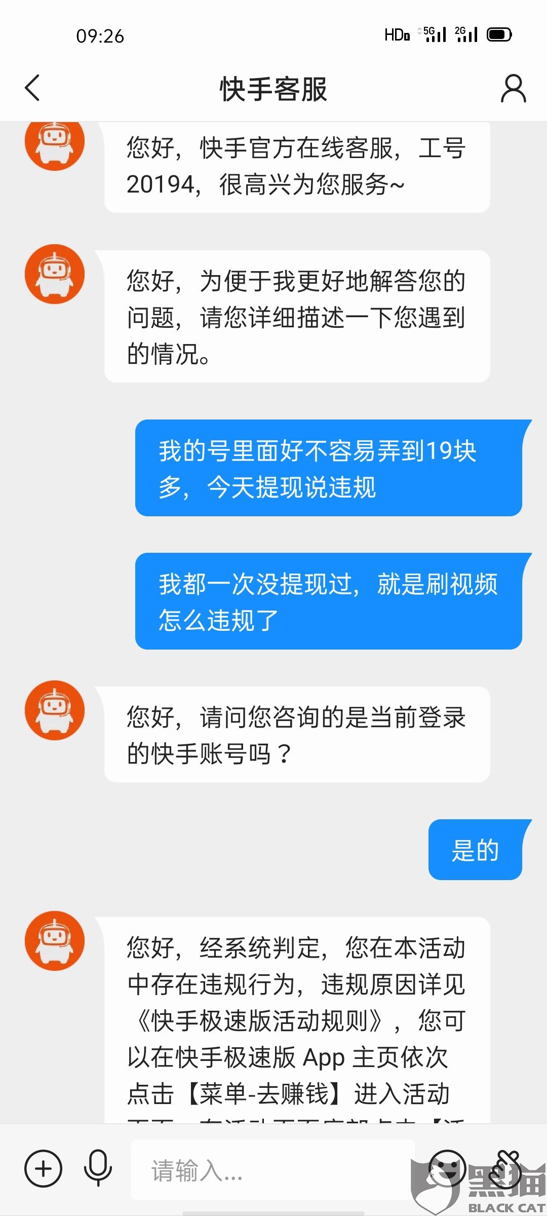 黑猫投诉:不给提现|快手极速版_新浪新闻