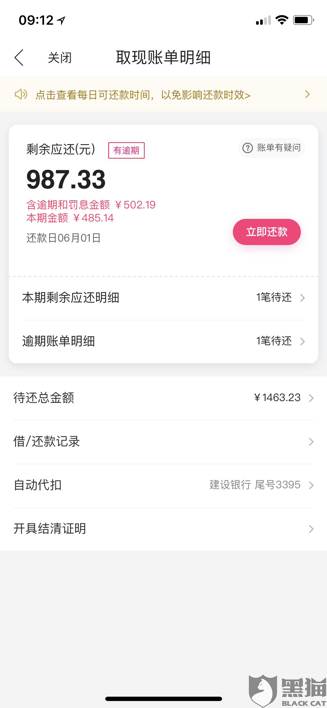 黑猫投诉:恐吓 暴力催收 砍头利息|唯品会|利息|暴力_新浪新闻