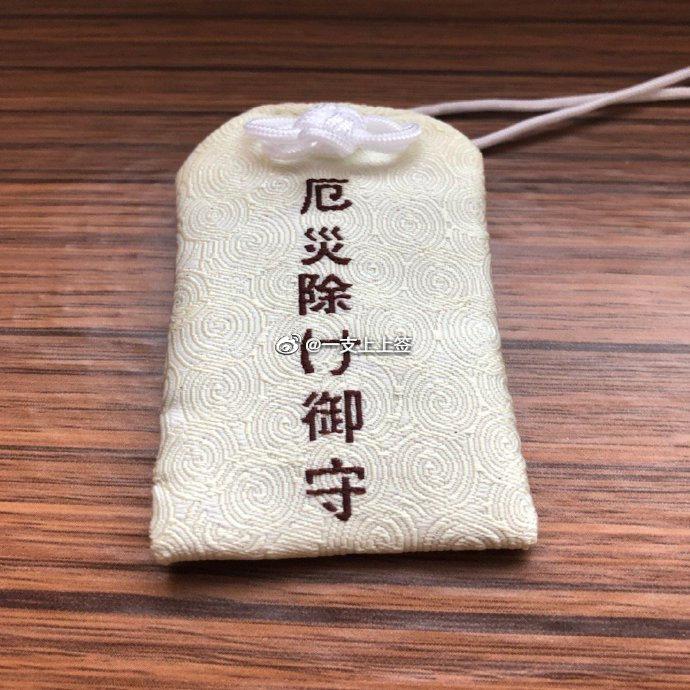 一支上上签得此签者全部实现全面转运