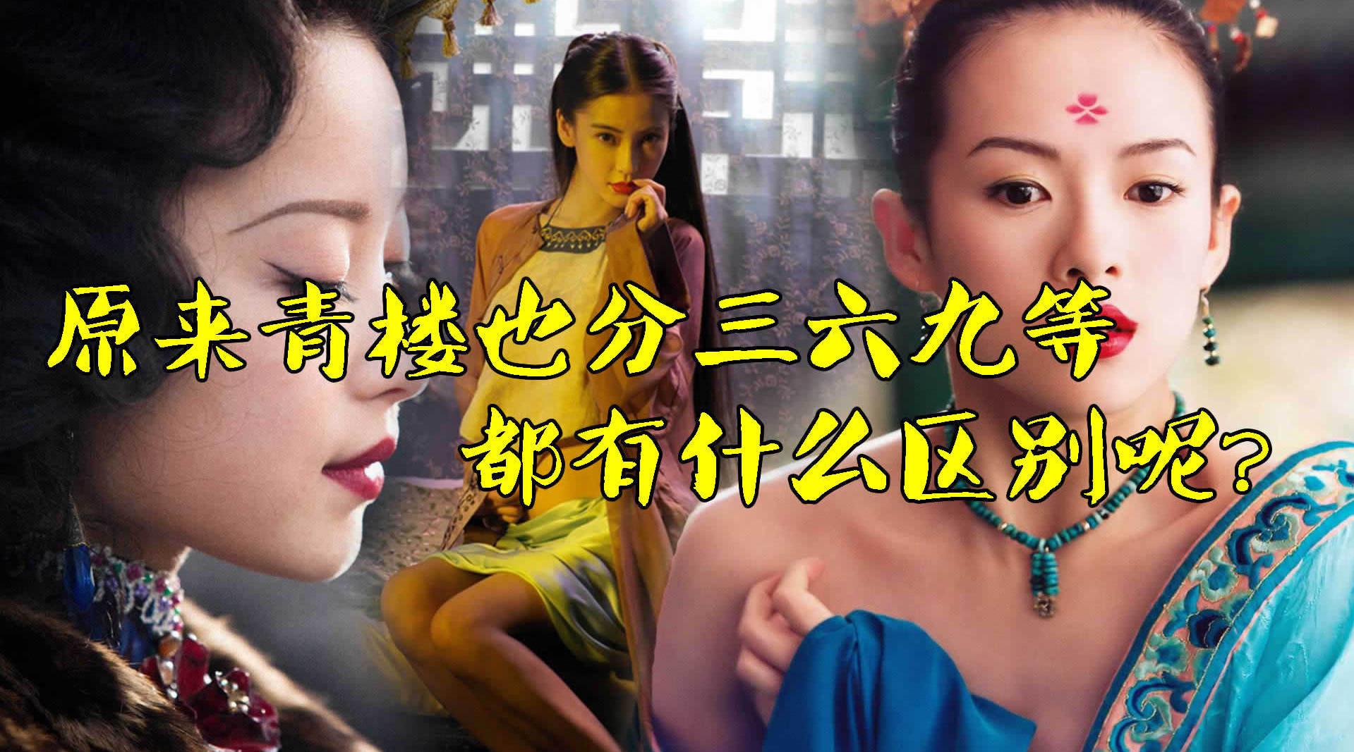 原来古代青楼也分三六九等,还有一部《嫖经》流传至今